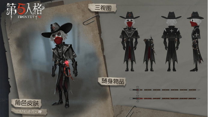 第五人格牛仔最具代表性的4款皮肤,上线越久,鞭子属性越多_玩家