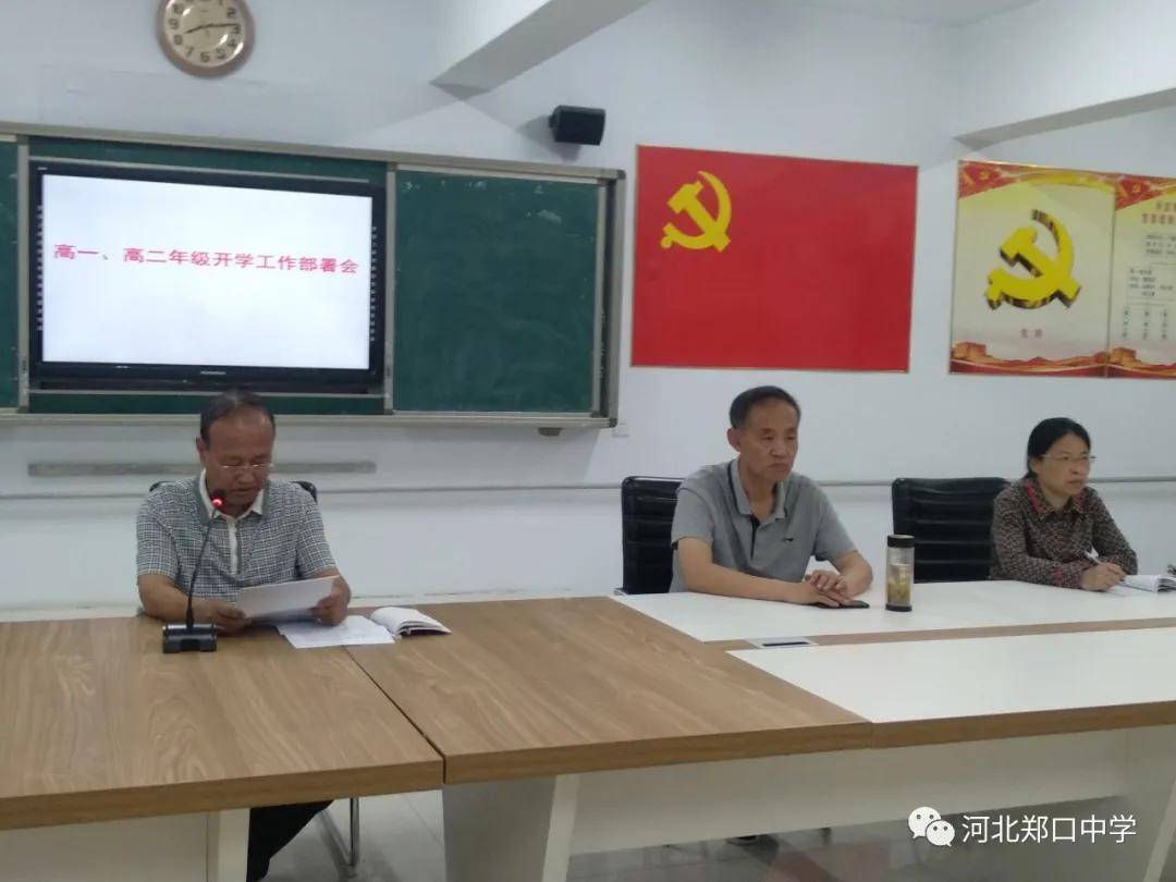 河北衡水市郑口中学召开高一高二年级开学工作部署会