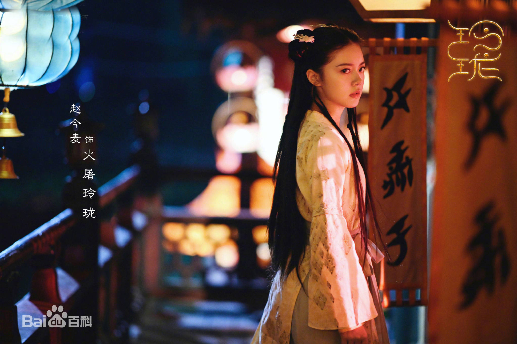 赵今麦袁弘林一携手仙侠剧玲珑剧照太仙太养眼