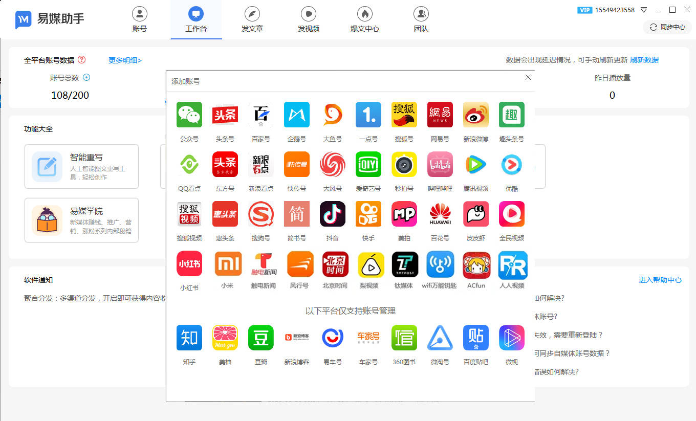 怎么样批量管理多个优酷账号?