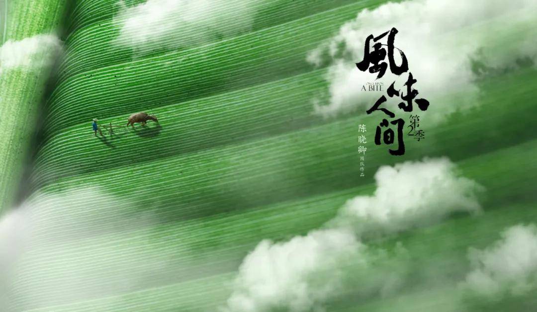 豆瓣9.3分的《风味人间2》这样说