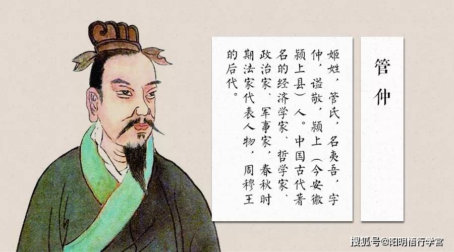 (1)从《管子》读治平之术:霸道思想和王道思想的区别