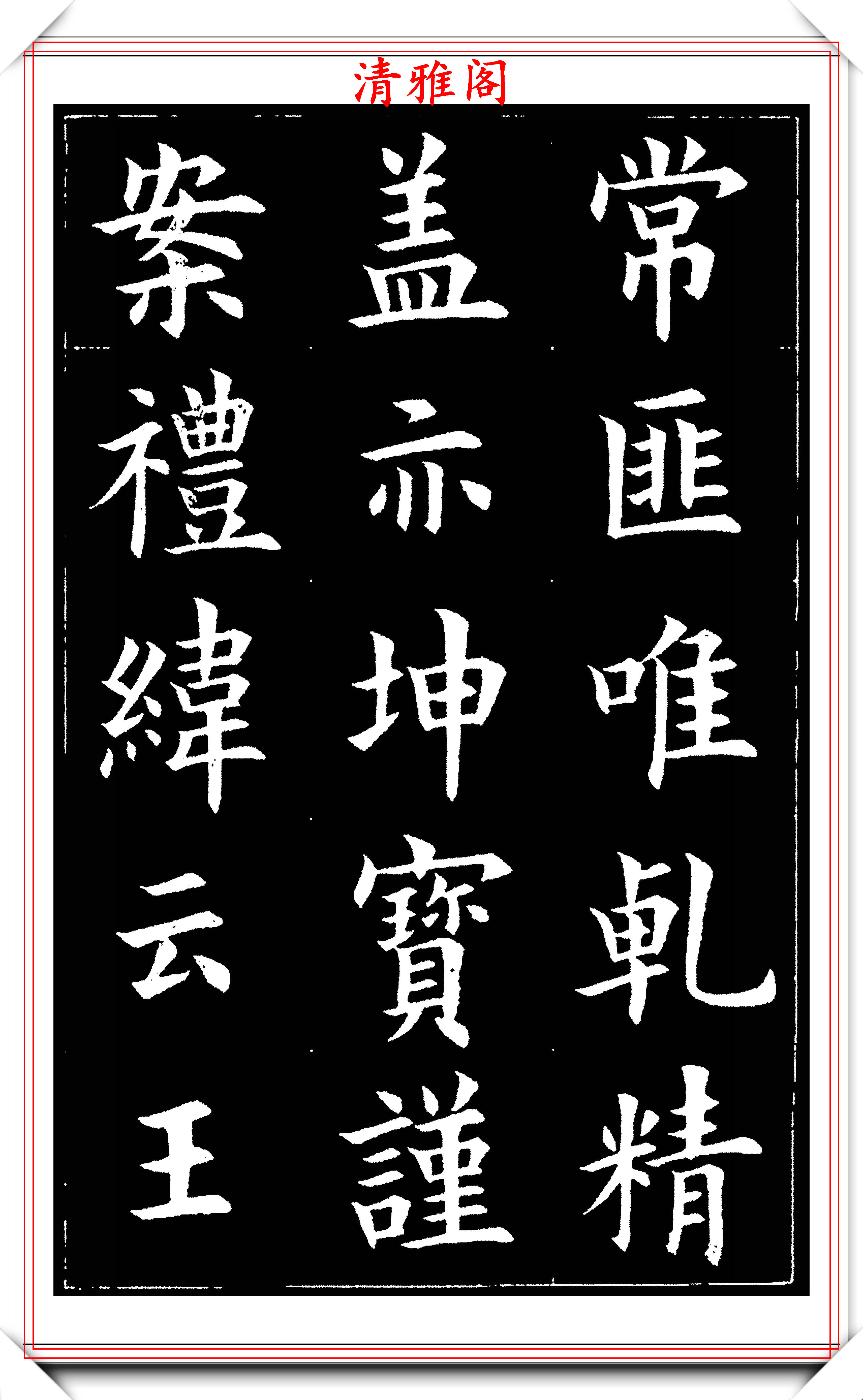 原創當代著名書法家康雍臨歐陽詢九成宮欣賞筆力剛勁整齊嚴謹