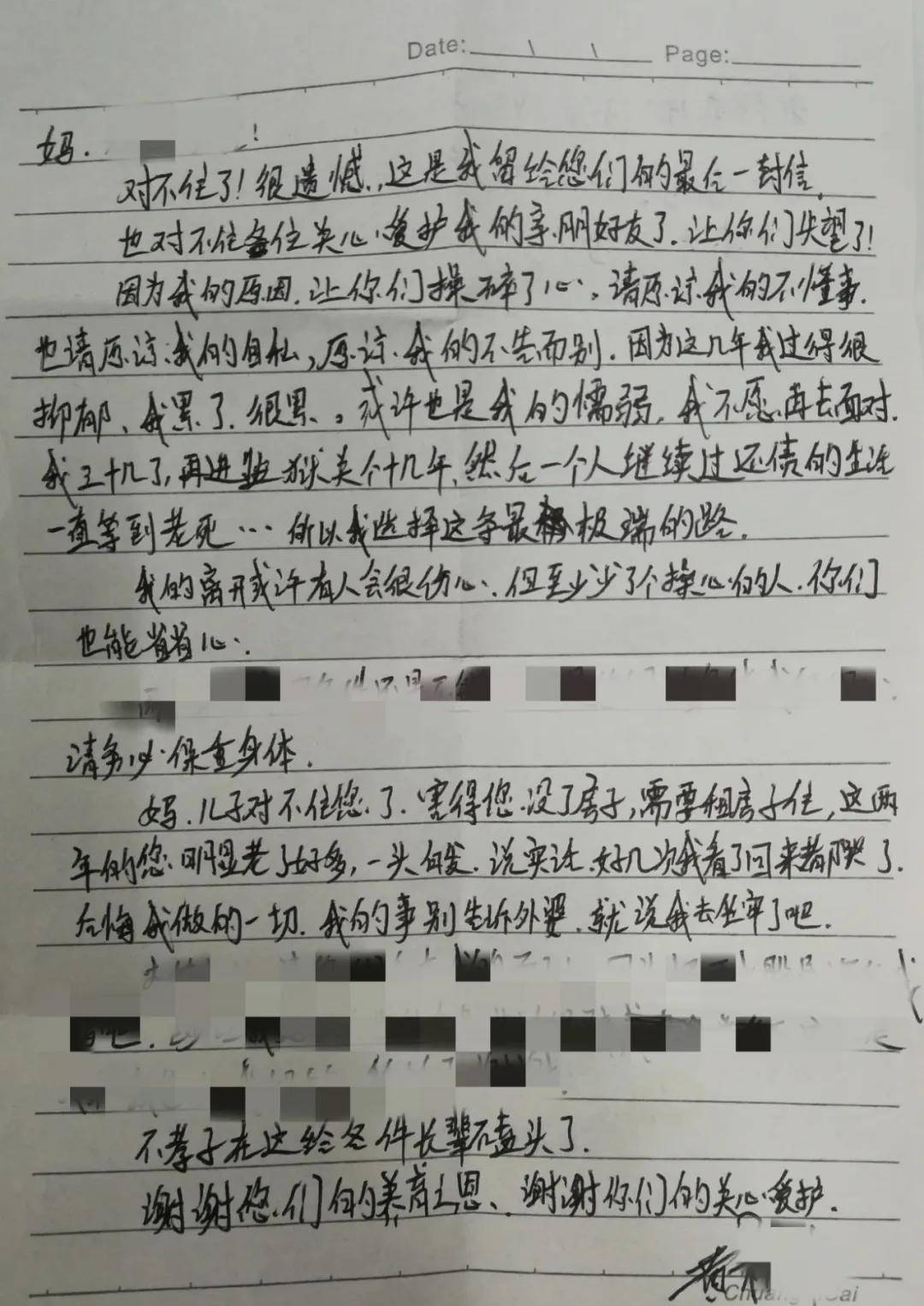 葉明傑在他身上發現了一封信——確切講是一封遺書