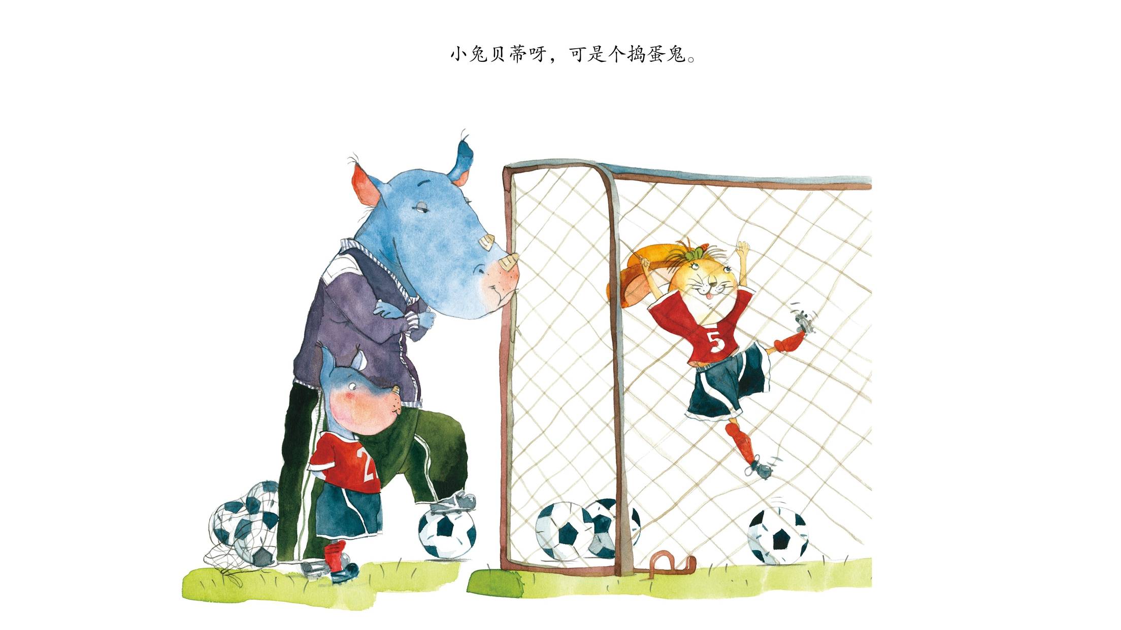 儿童绘本故事推荐《我要进球》