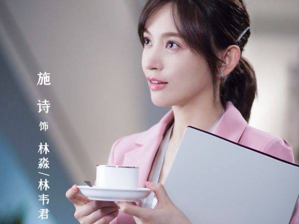 施诗这个女演员饰演的就是林淼