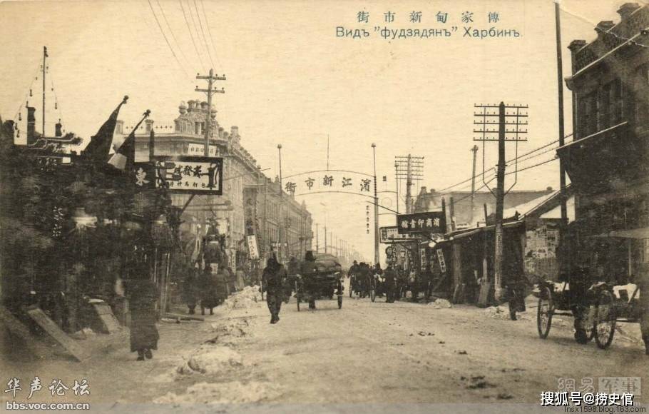 老照片:刚开埠的哈尔滨,成了白俄的"栖居地"