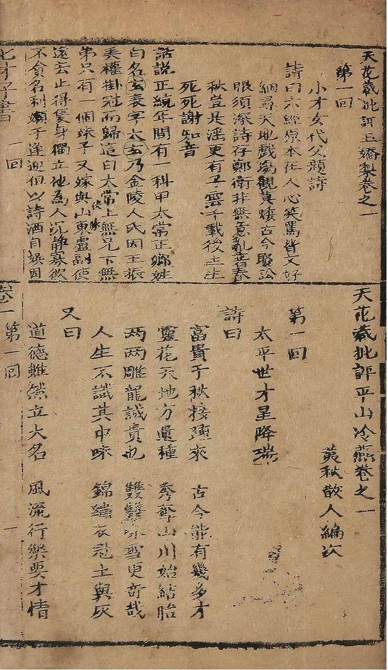 以笔名命名的浙籍作家如天花藏主人,烟水散人,鸳湖渔叟,云游道人