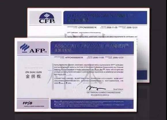 必须先拿到afp证书才能考取cfp证书