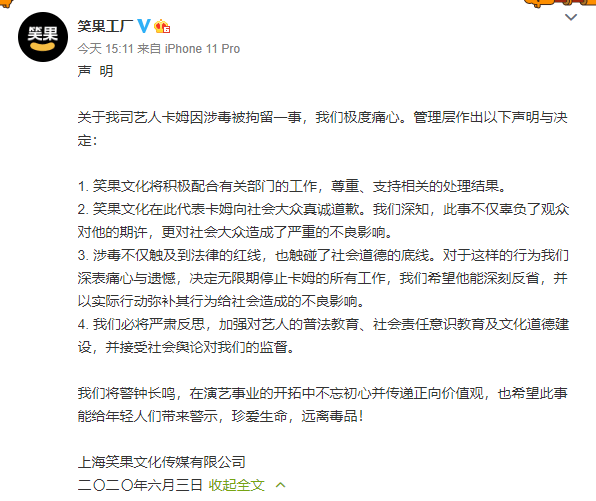 卡姆吸毒被抓 池子起诉公司 笑果文化麻烦不断