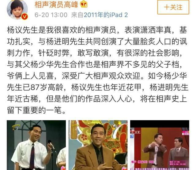 原创68岁杨进明58岁杨议相继加入德云社下一个会是70岁的他吗