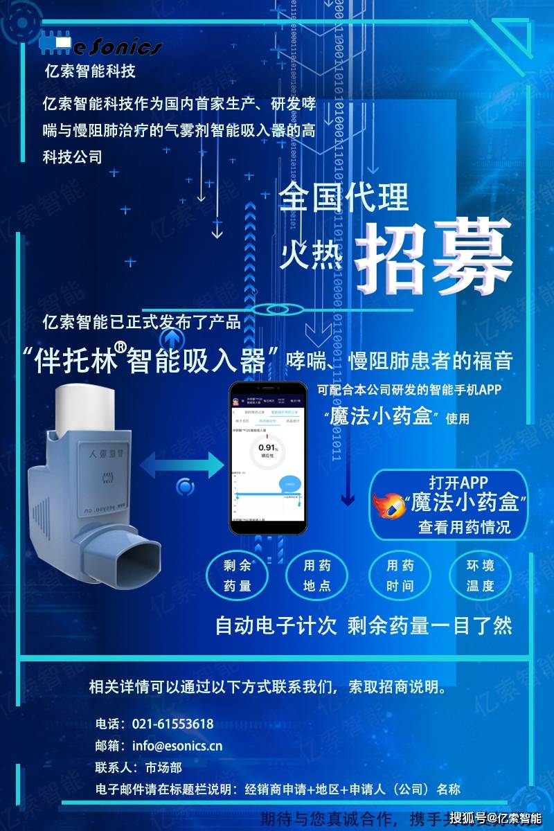 智能吸入器首批免费试用!