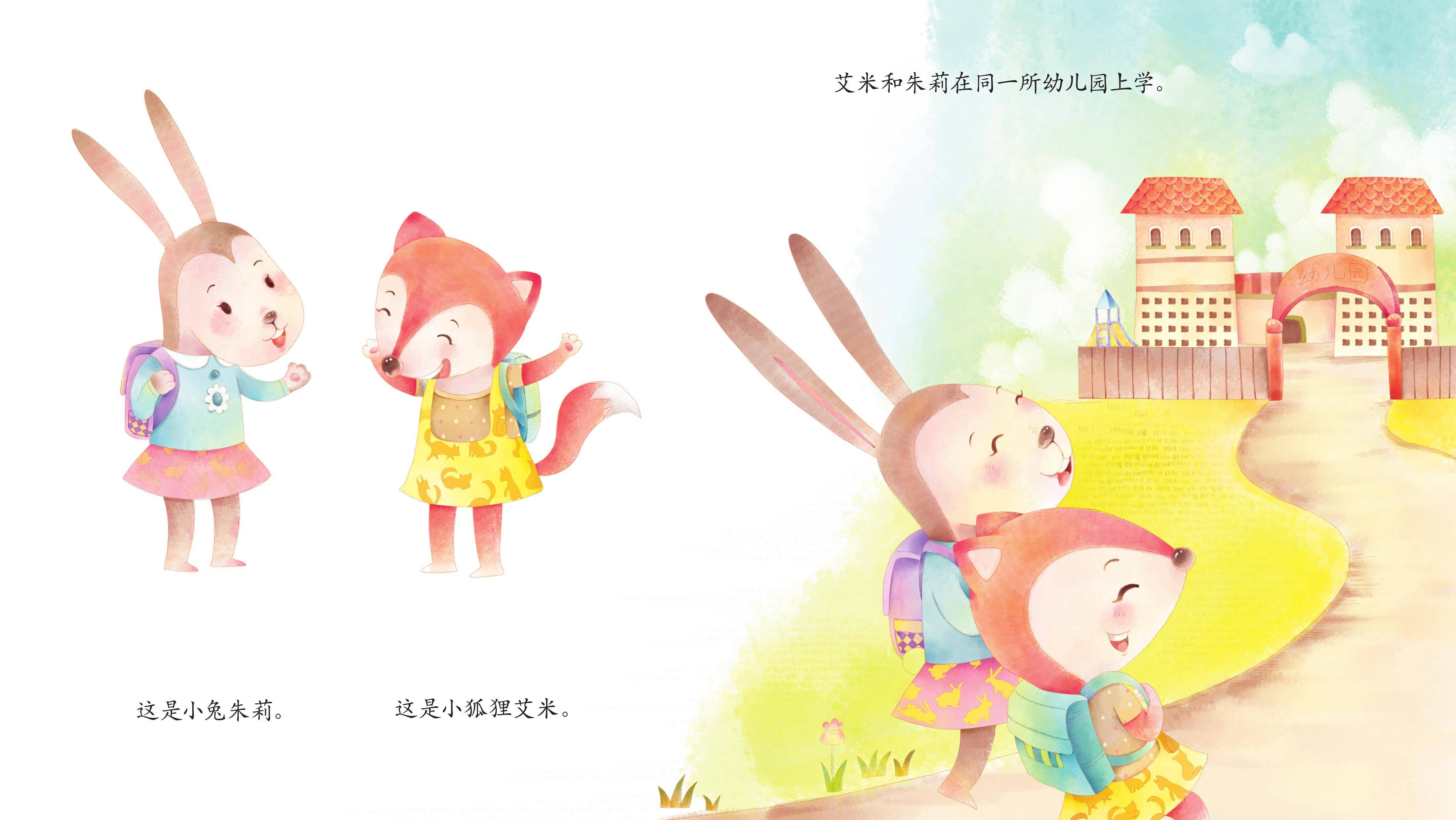 儿童绘本故事推荐有朋友真好