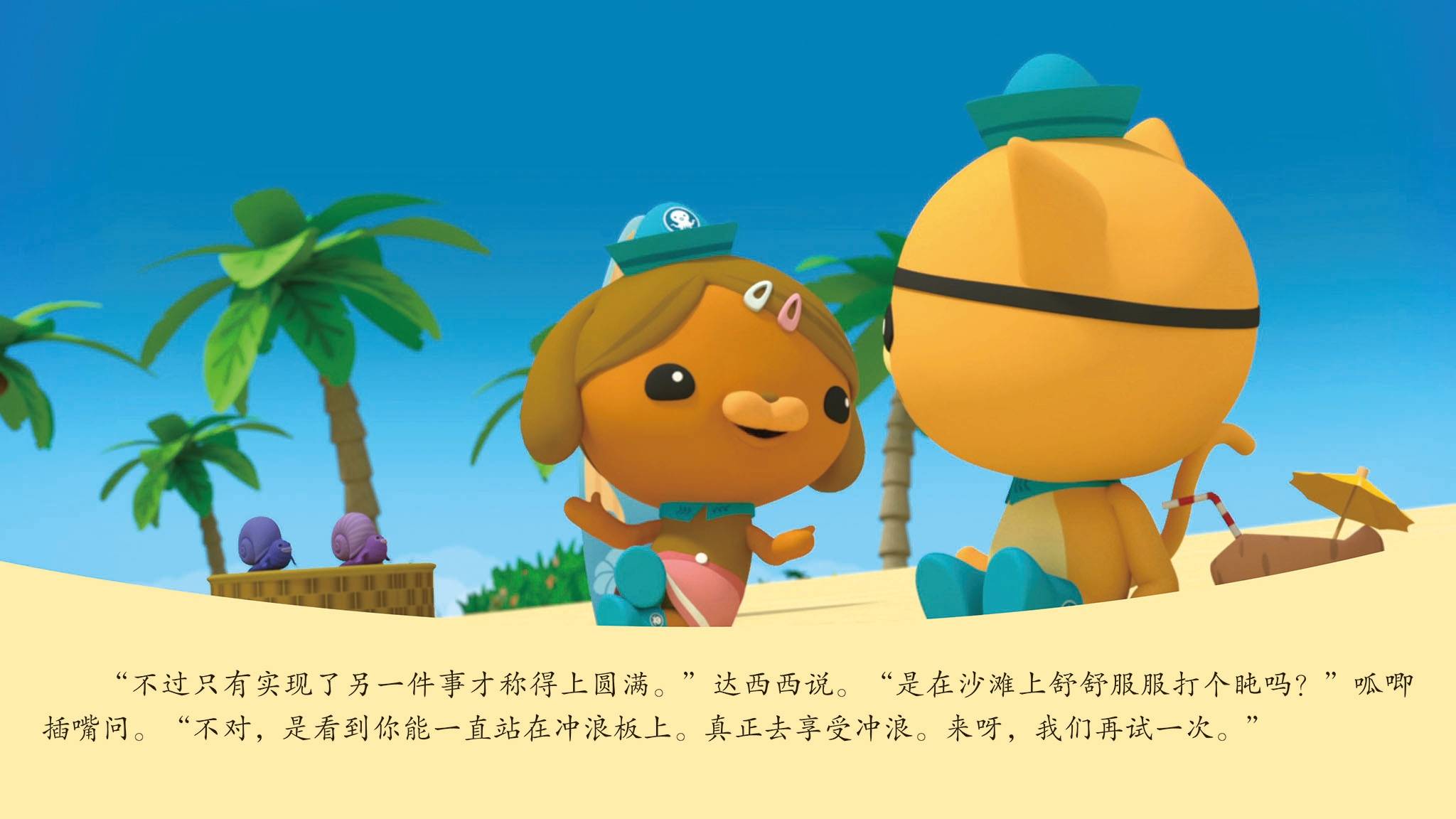 儿童绘本故事推荐冲浪蜗牛