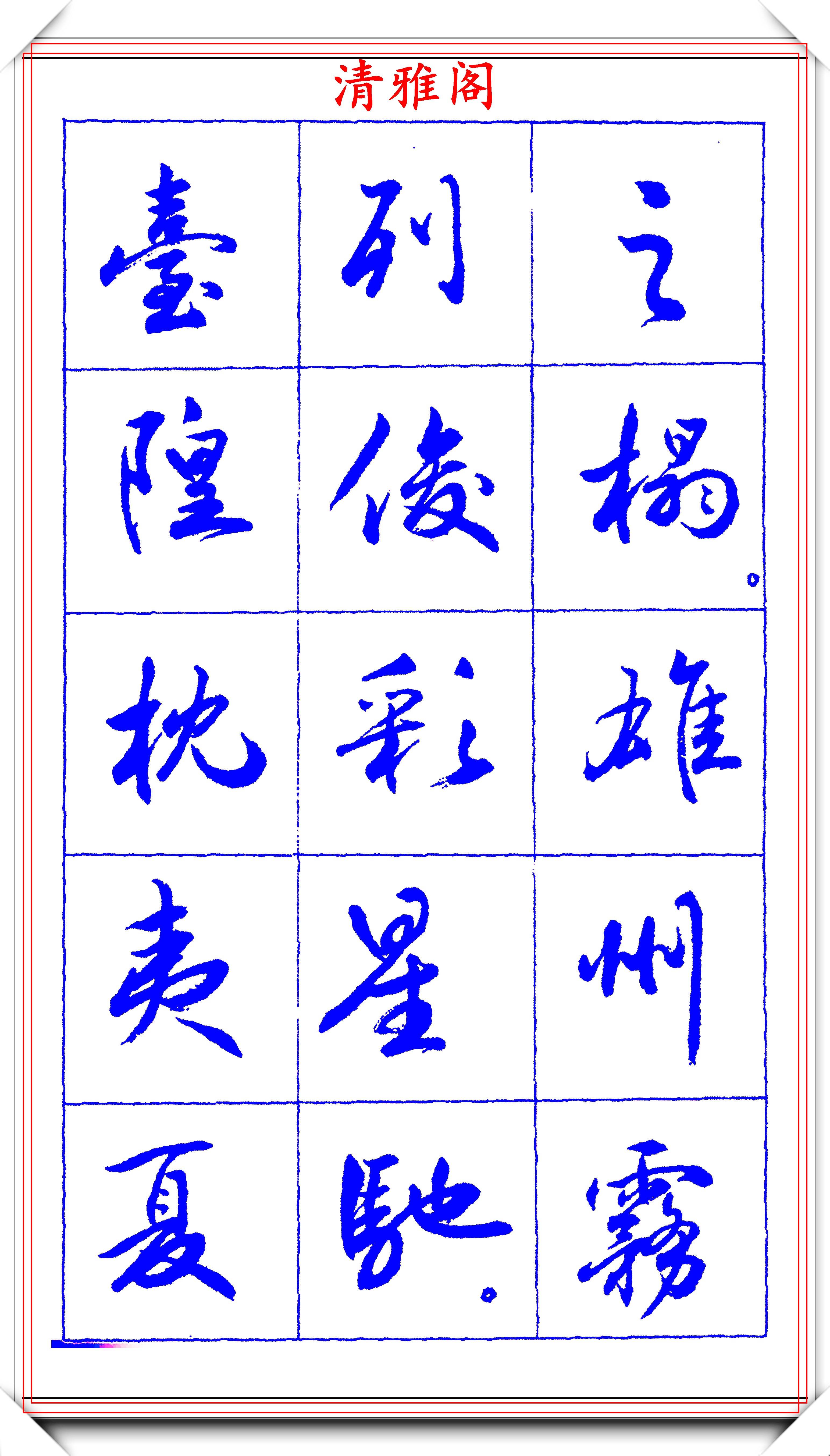 原創中書協理事薛夫彬老師,行書《滕王閣序》欣賞,學行書的好字帖