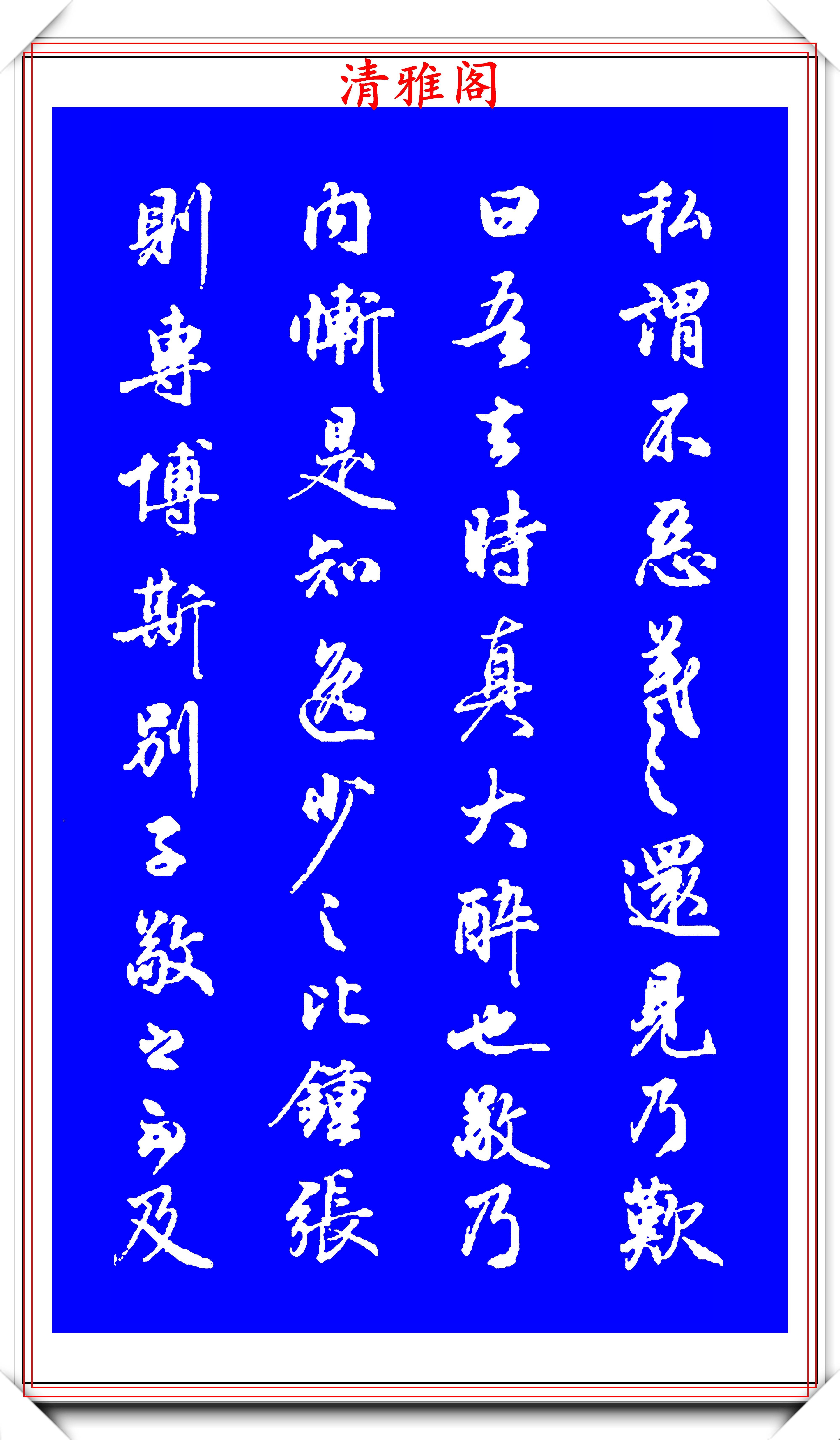 能与二王媲美的现代行书欣赏,笔法行云流水,结字精湛隽秀,好帖-搜狐大视野-搜狐新闻