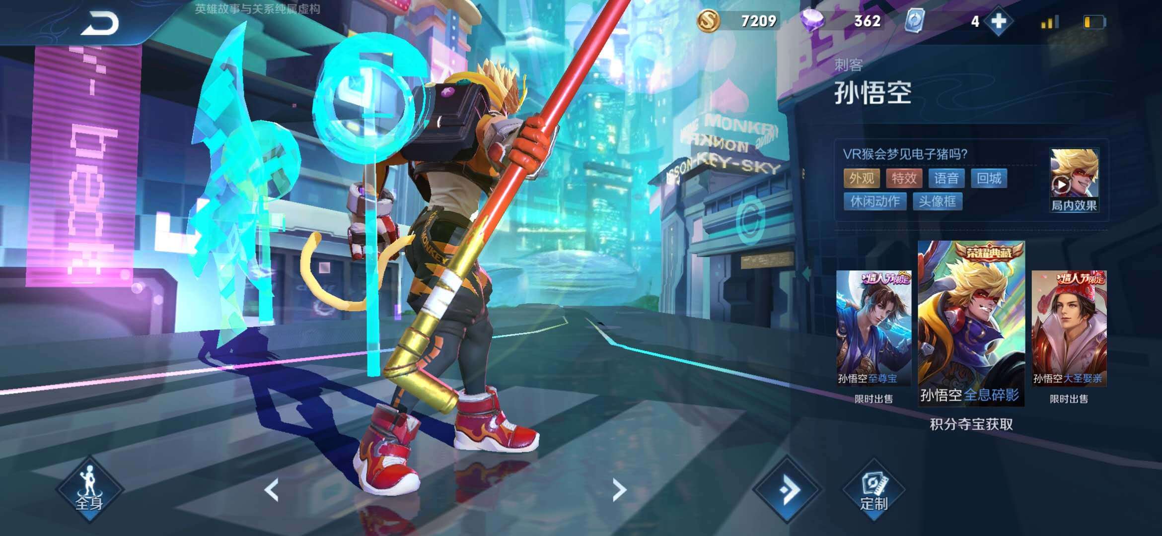 原创王者荣耀:特效值回售价的皮肤,全息碎影v8必买,它自带加成