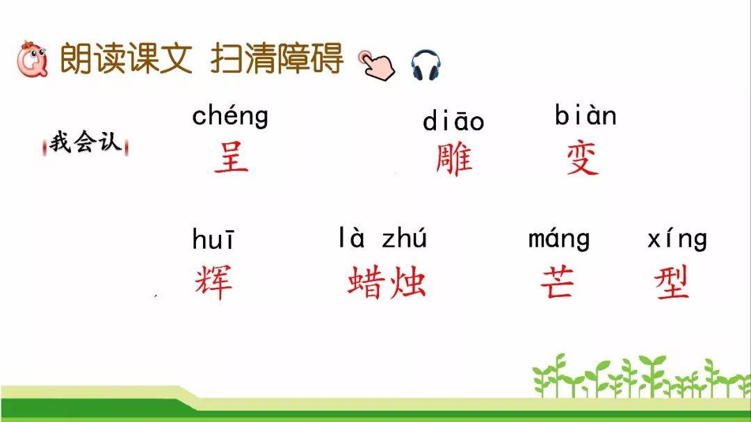 部编版三年级下册第22课《我们奇妙的世界》知识点 图文讲解