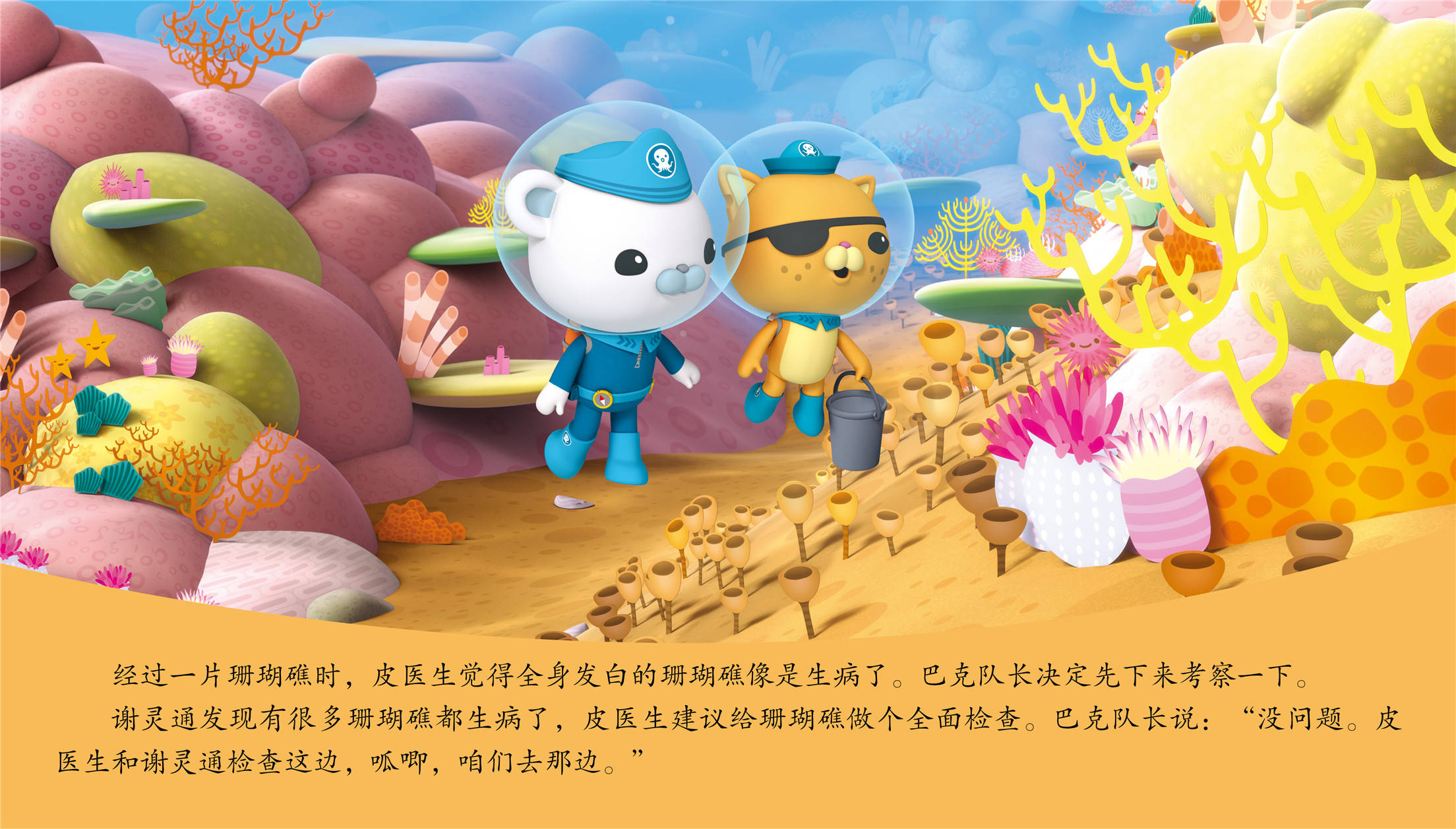 儿童绘本故事推荐《雀鲷》