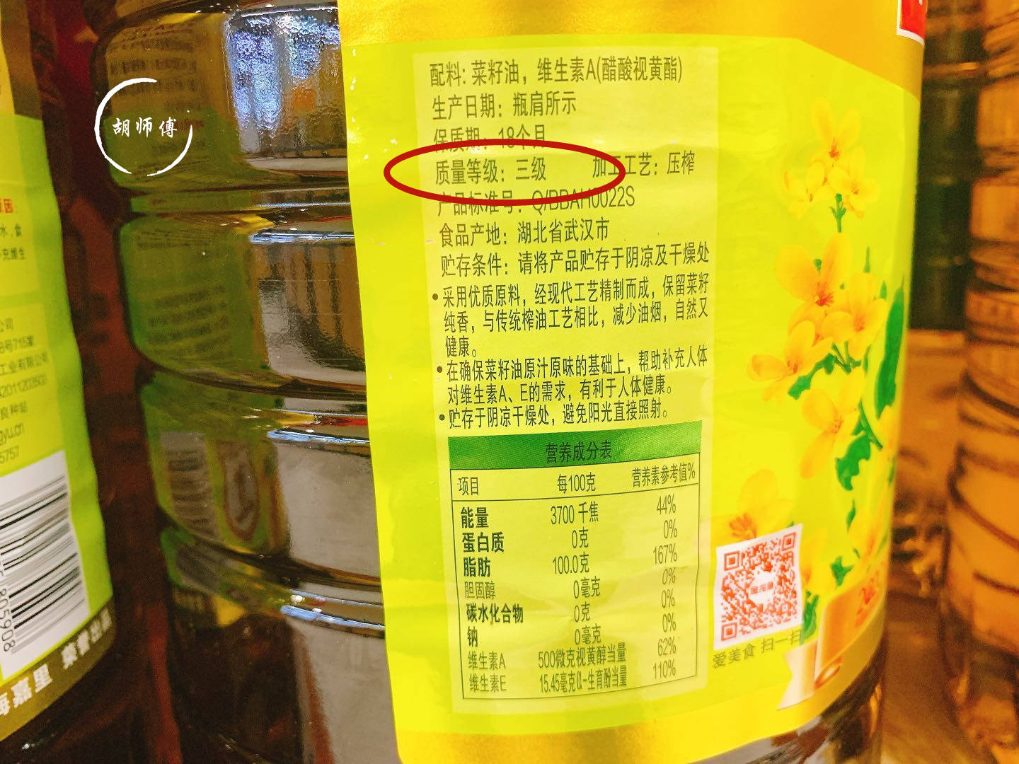 第四点:看食用油的质量等级
