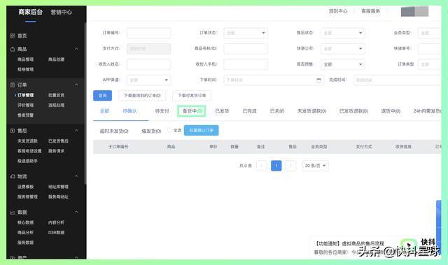 抖音商家后台(抖音小店如何开通支付宝支付)