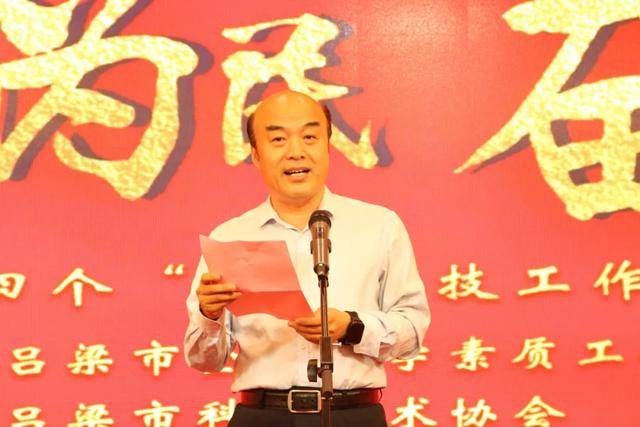 吕梁市举行"全国科技工作者日"先进事迹报告会_郝建新