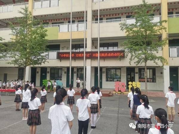 南阳市第十四小学校小手拉大手 文明齐步走主题实践活动正式启动