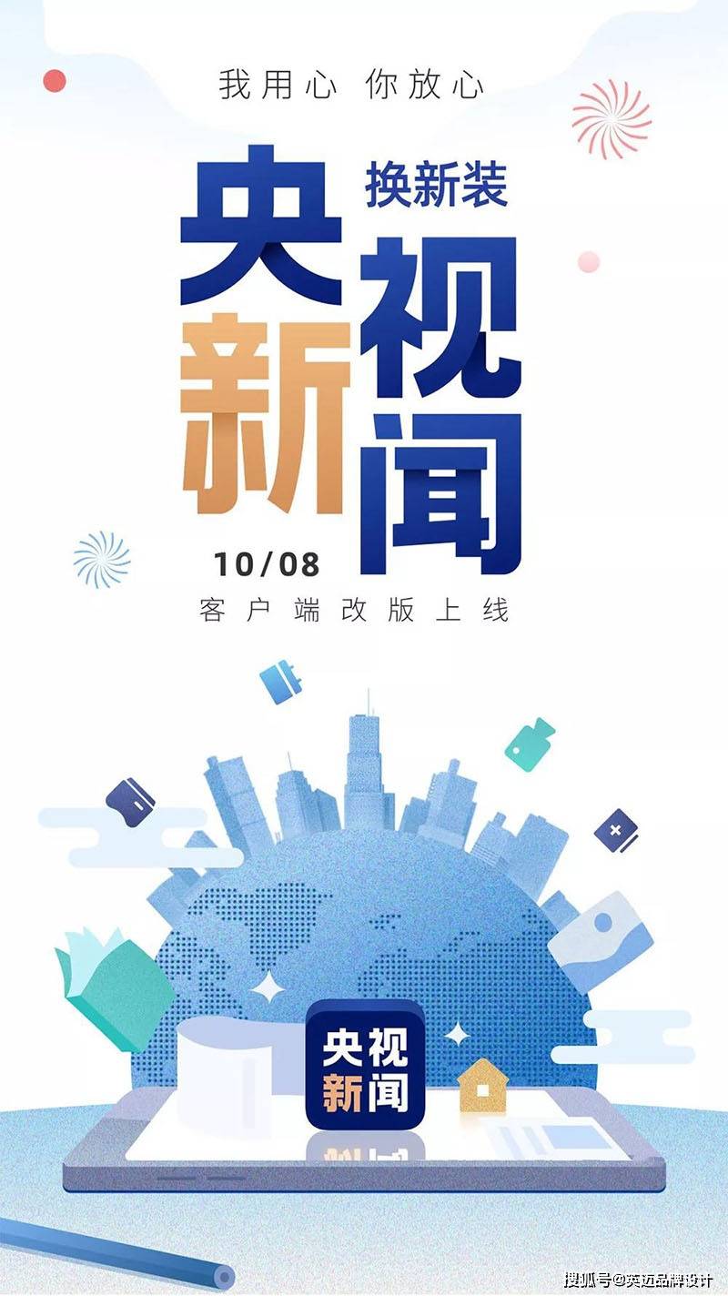 央视新闻全新改版更换新logo和slogan