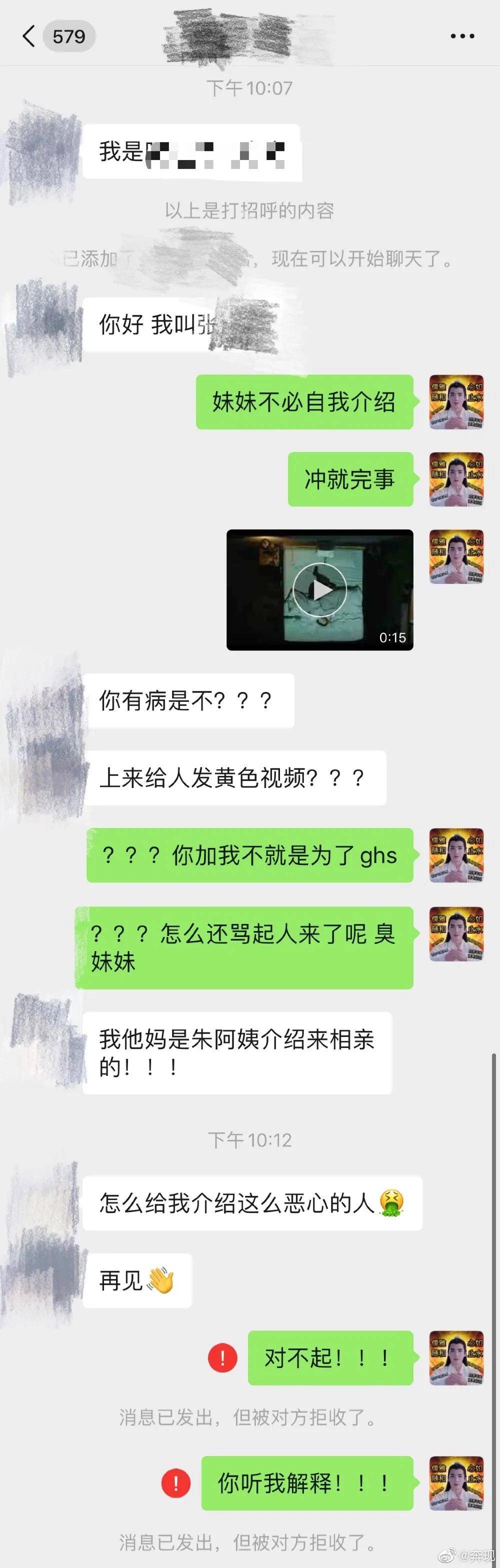 "不小心把ghs的内容发给了相亲对象!结果.