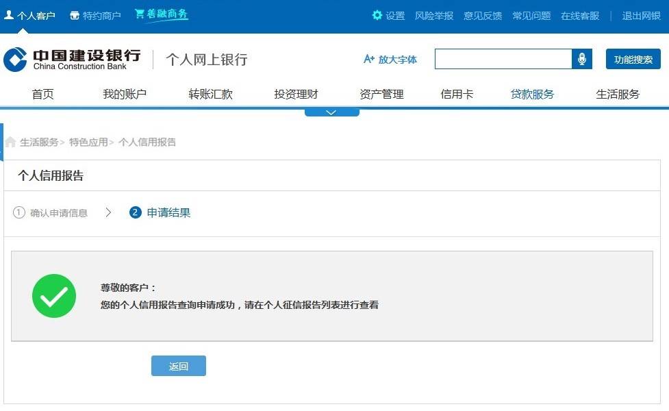 個人網銀助防疫,輕鬆便捷查徵信 建行推出網銀查詢央行個人信用報告