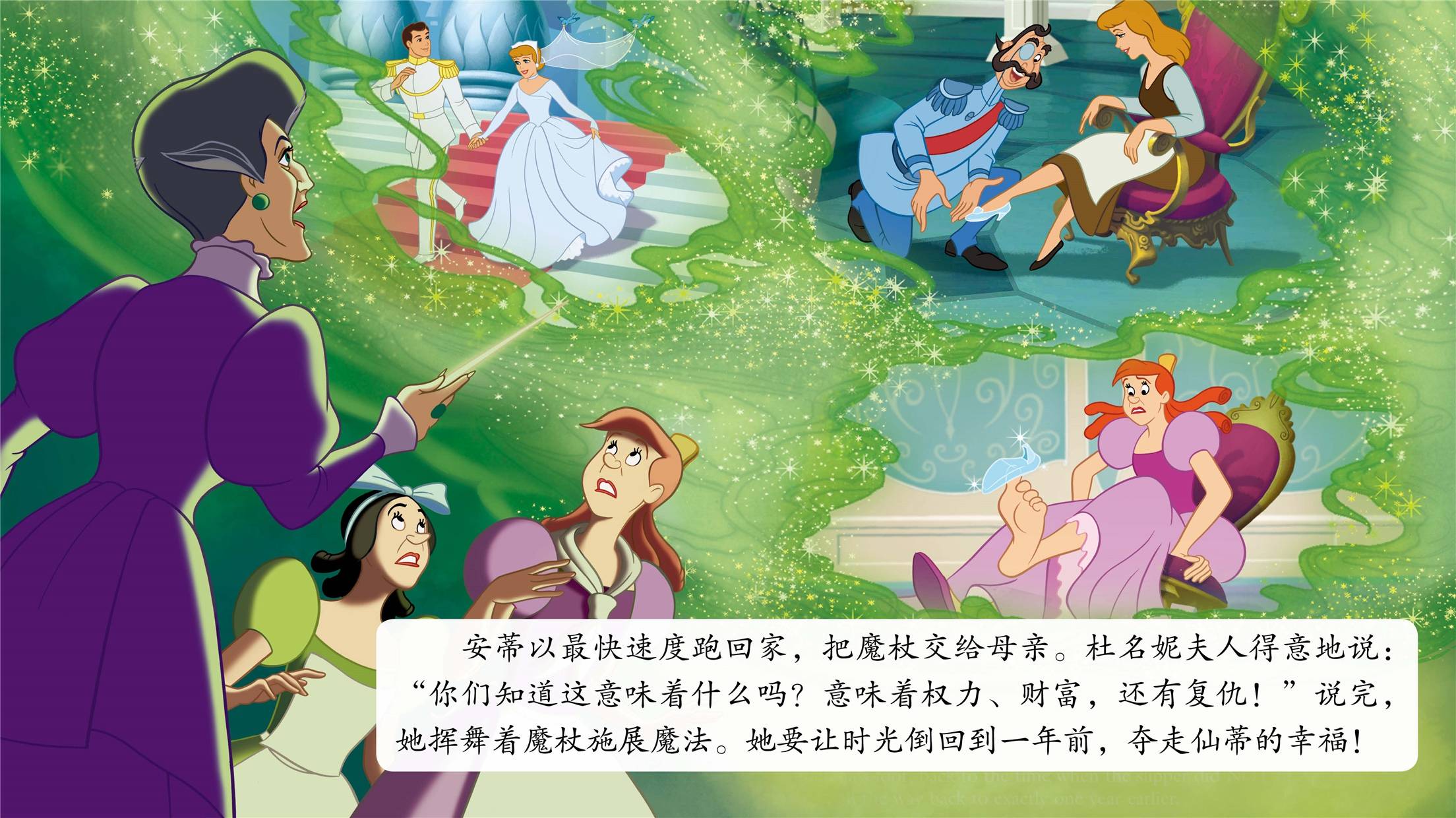 儿童绘本故事推荐《灰姑娘之时间魔法》