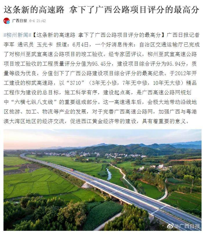 柳武高速以广西公路项目评分最高分通过验收