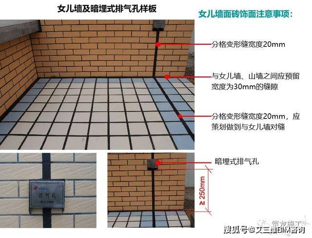 女儿墙贴砖进行图案设计,分格缝与屋面广场分格缝对缝施工.