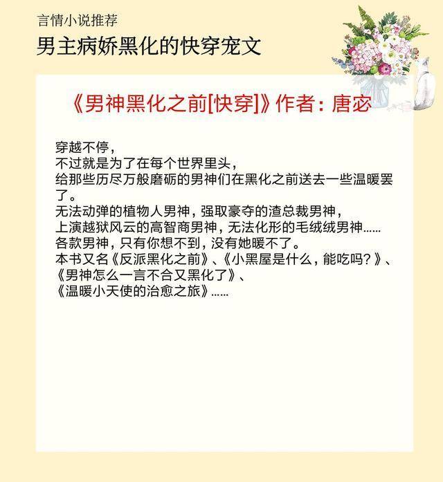 5本男主病娇黑化的快穿宠文病态偏执占有欲强一言不合就黑化