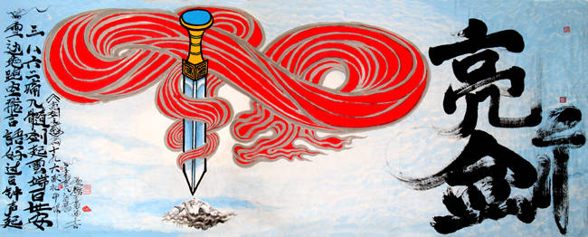 雷响宇宙龙行体, 古今法外草书仙. 丈八紫霞发玄鸿, 书画长河神品生.