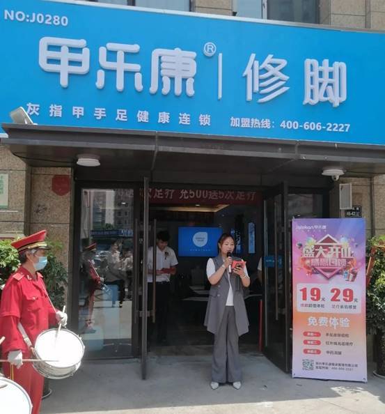 郑州沈庄路旗舰店盛大开业甲乐康修脚事业再谱新篇