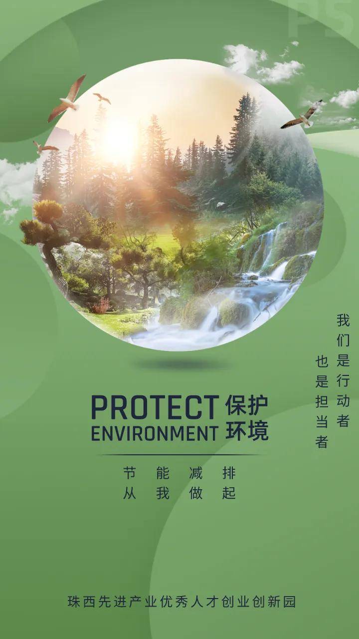 绿色环保行动规划200图片