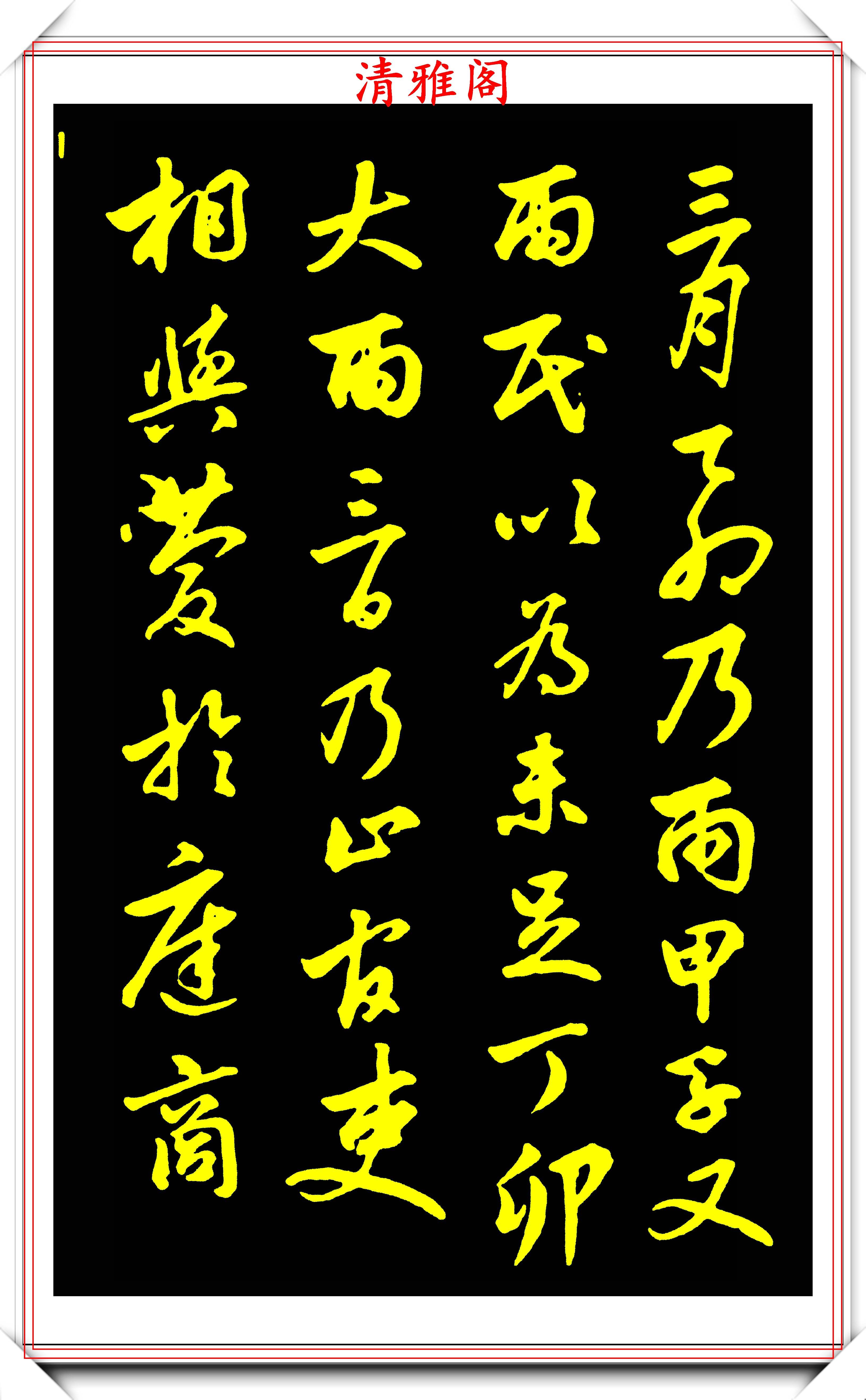 原創清代大文豪錢陳群行書雨亭記欣賞筆法勁利茂密結字酣暢淋漓