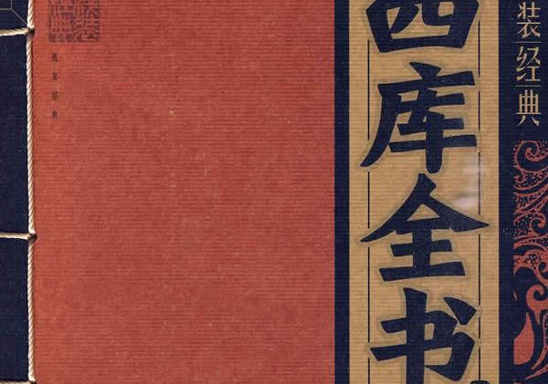 原創乾隆究竟為何編修《四庫全書》,僅僅是為了誇大清文治盛世嗎?