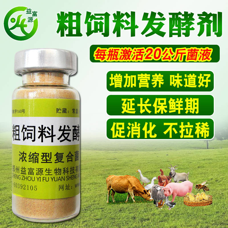 益富源粗饲料发酵剂