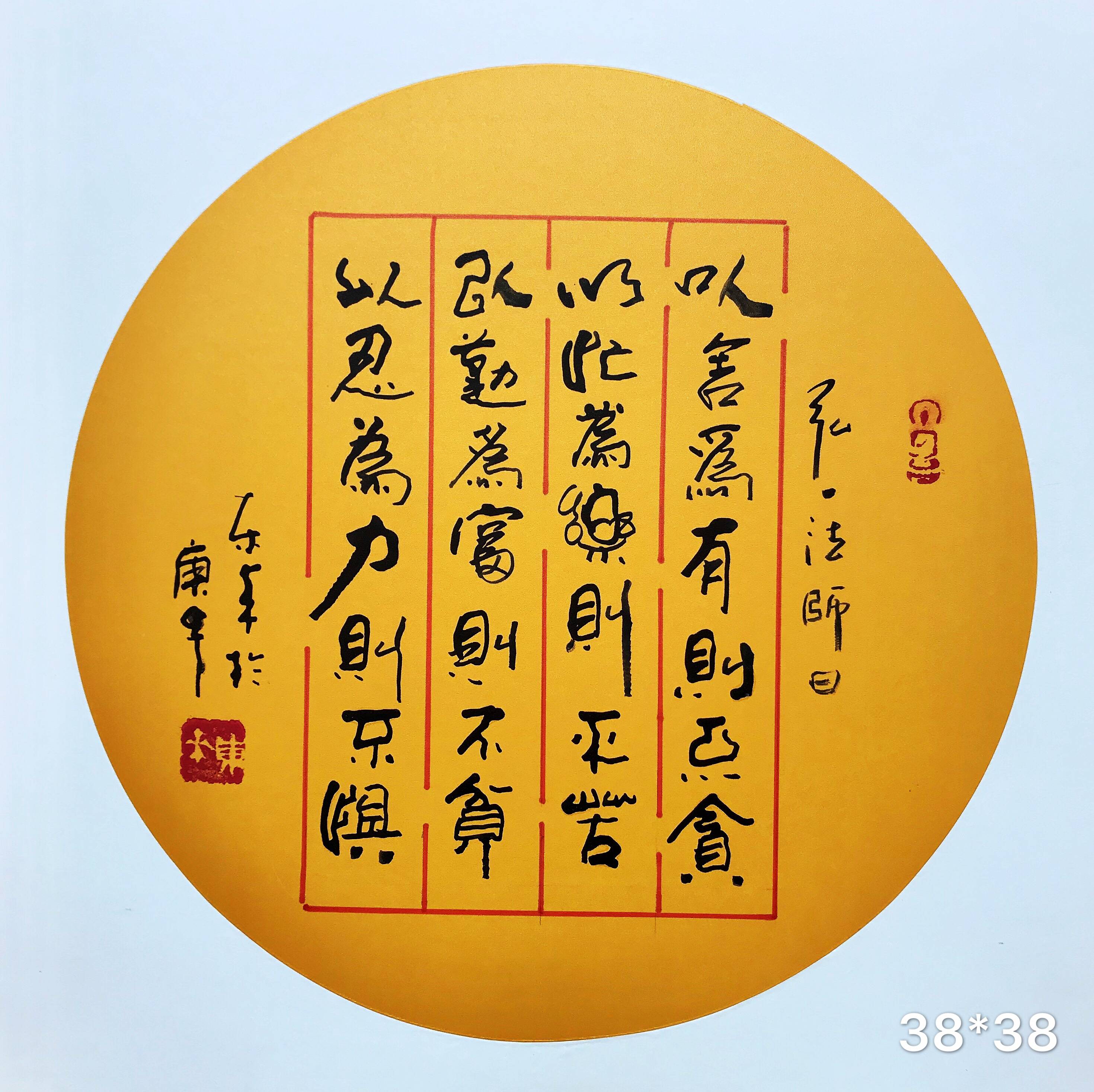 苦以勤为富则不贫以忍为力则不惧崔振东男,1941年12月生,山东省潍县人