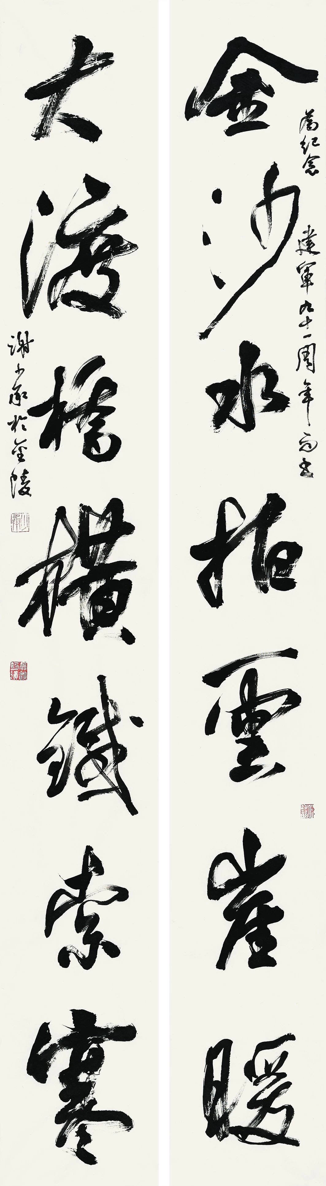 讷言敏行成就军旅书法名家谢少承