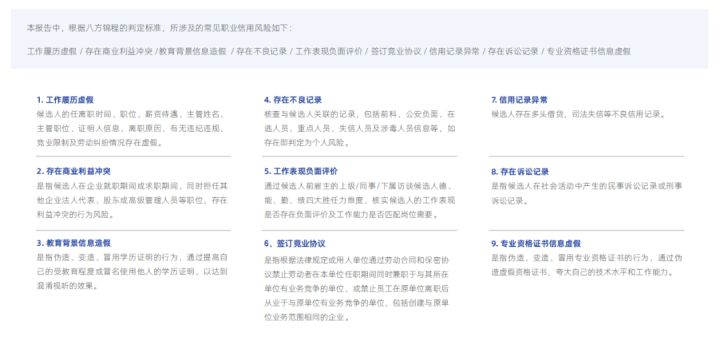 重磅！《2019年互联网行业候选人求职信用分析报告》权威发布！