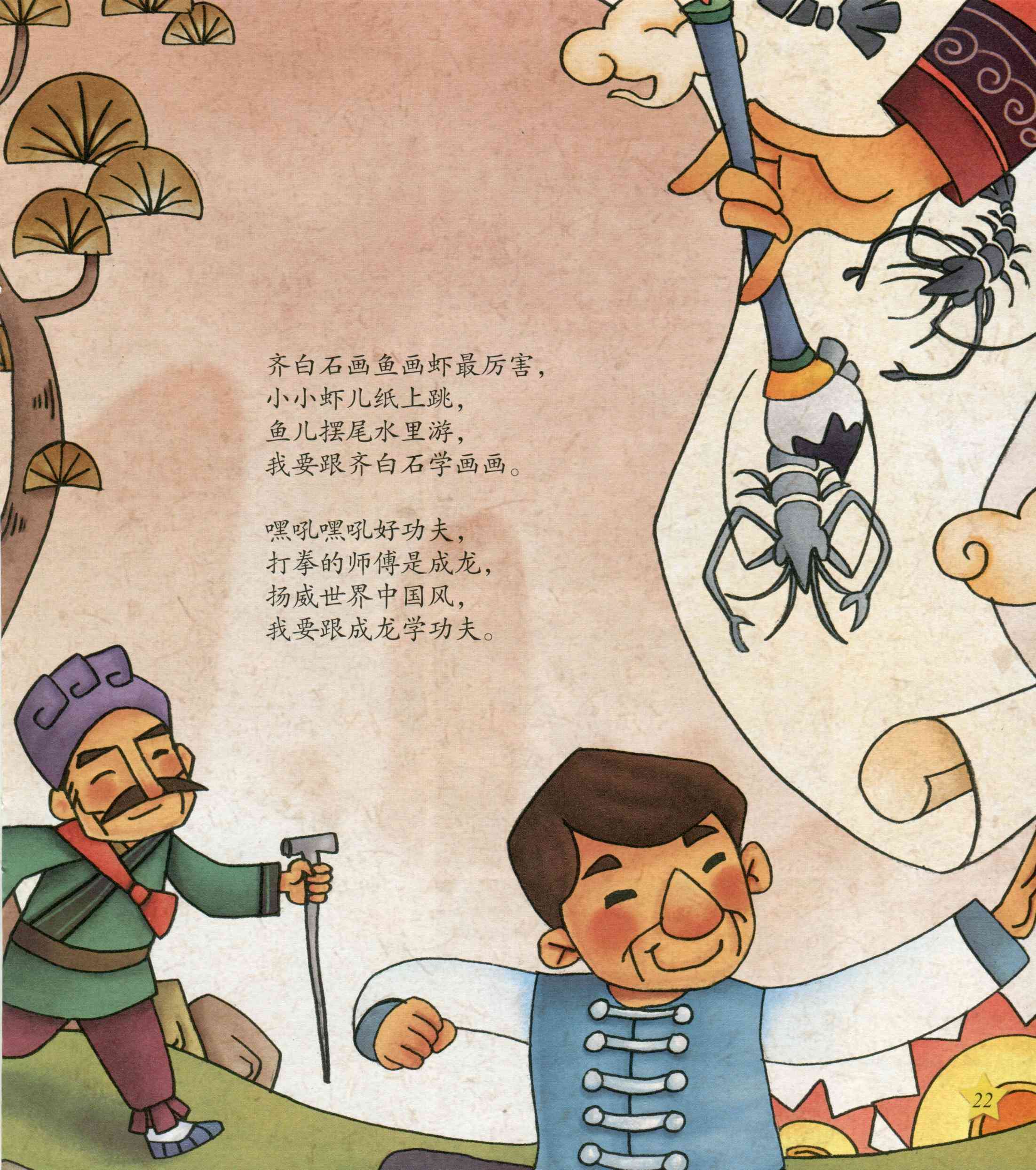 儿童绘本故事推荐《大中国》