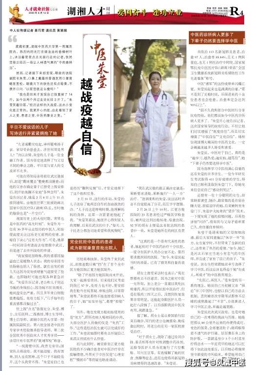 "中医真实疗效征服了这些人_朱莹