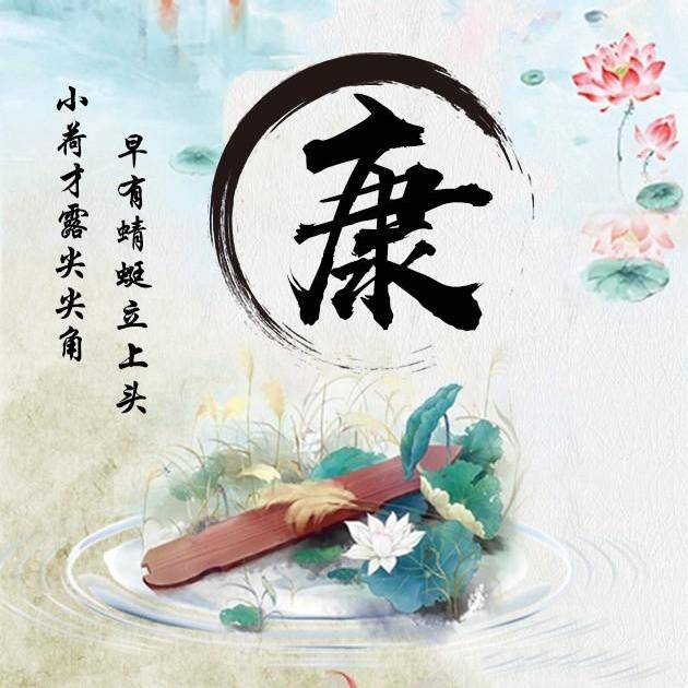 你的微信头像早该换啦50张百家姓莲花图出淤泥而不染请带走