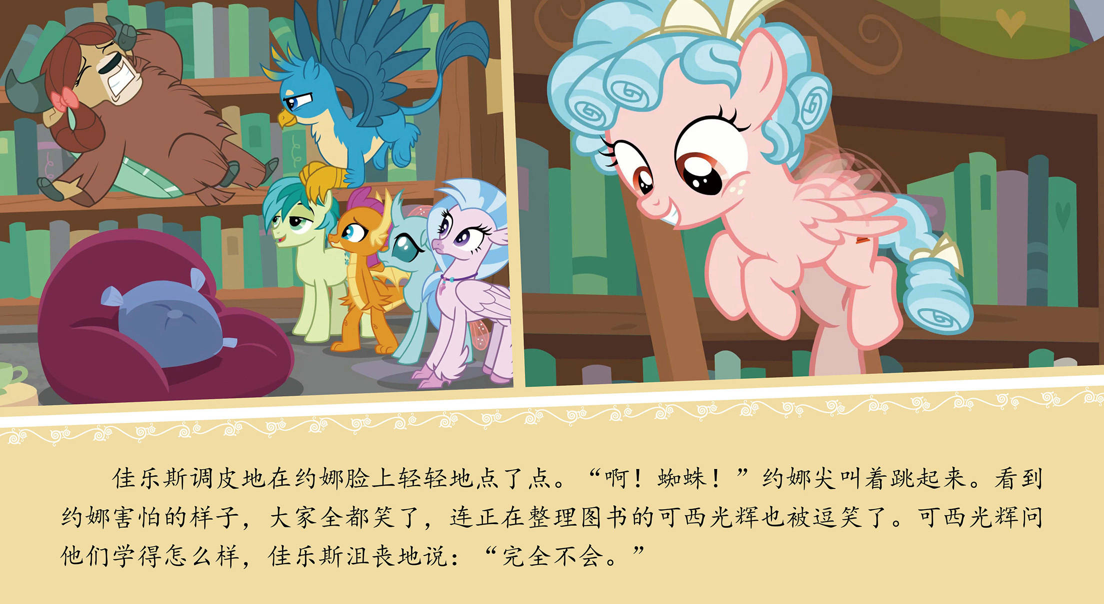 儿童绘本故事推荐《图书馆下面的秘密》