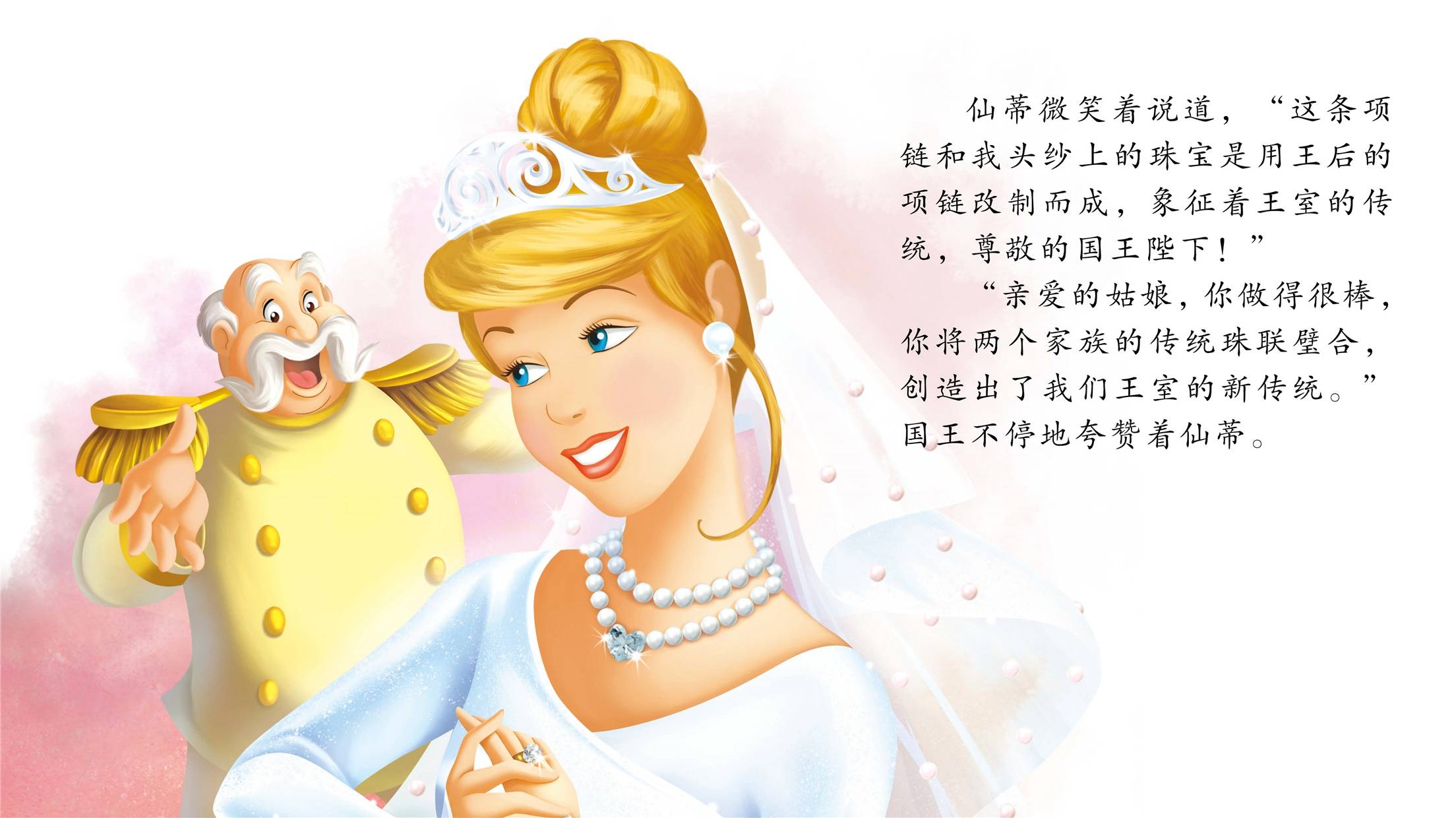 儿童绘本故事推荐《灰姑娘的皇家婚礼》