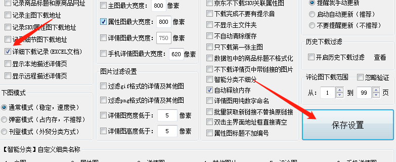 如何导出天猫商品的详细下载记录excel文档教程