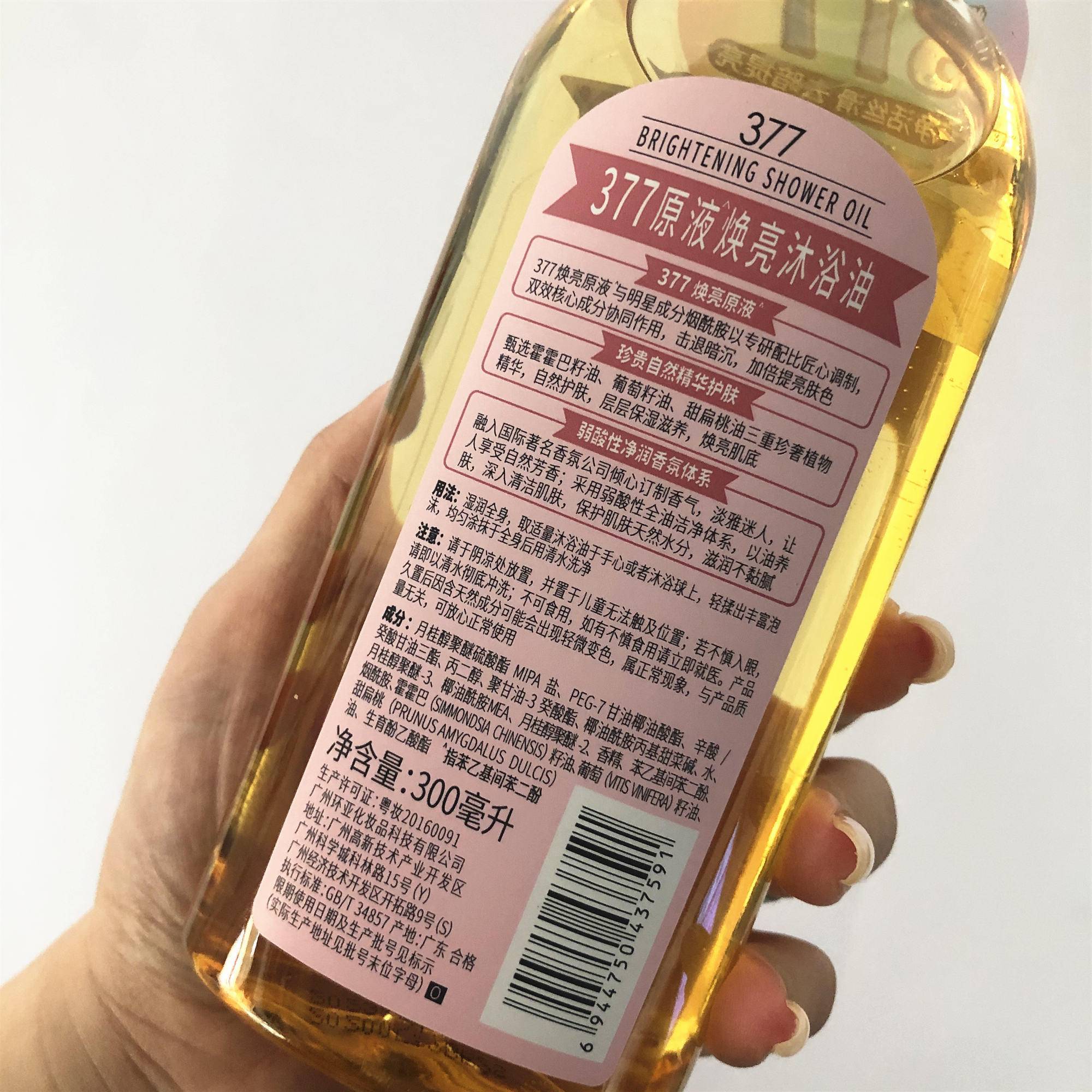 妙芙谜的377原液焕亮沐浴油含多种植物精油成分,触达肌底强化肌肤屏